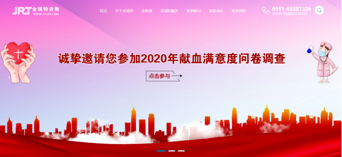 诚挚邀请您参加合肥市中心血站2020年无偿献血调查(图4)